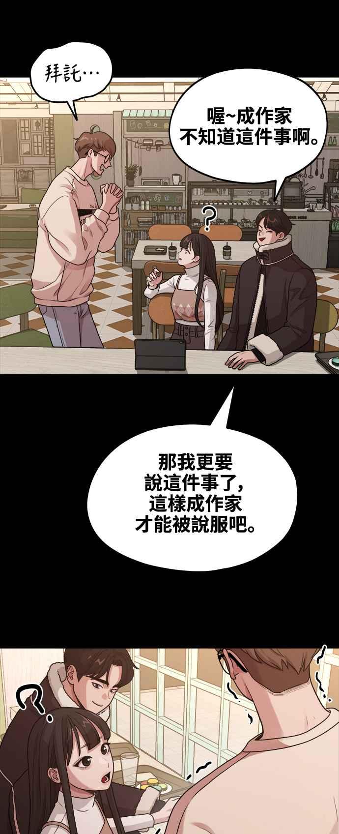 神圣成人漫画家生活 第8话 厄洛斯之吻 第59页
