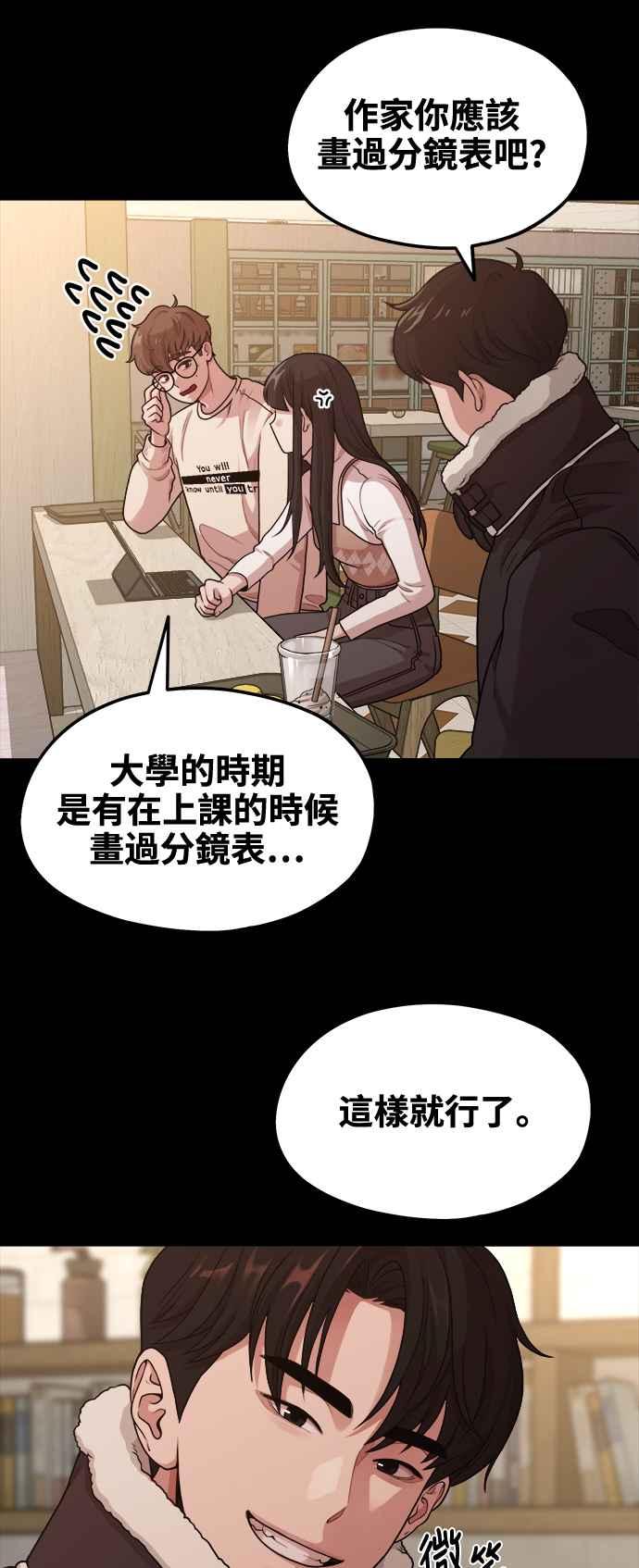 神圣成人漫画家生活 第8话 厄洛斯之吻 第56页