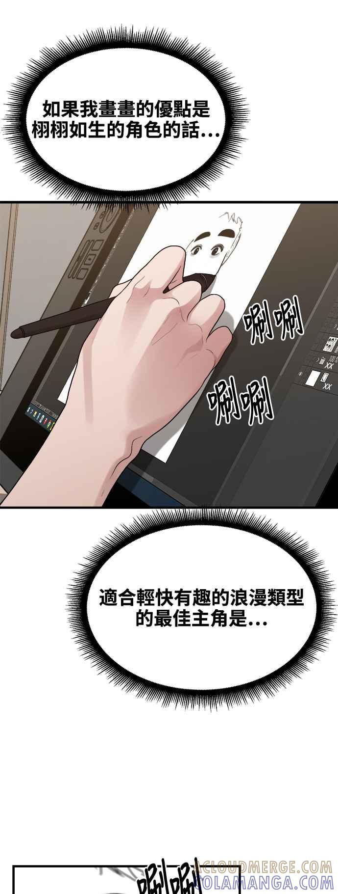 神圣成人漫画家生活 第8话 厄洛斯之吻 第46页