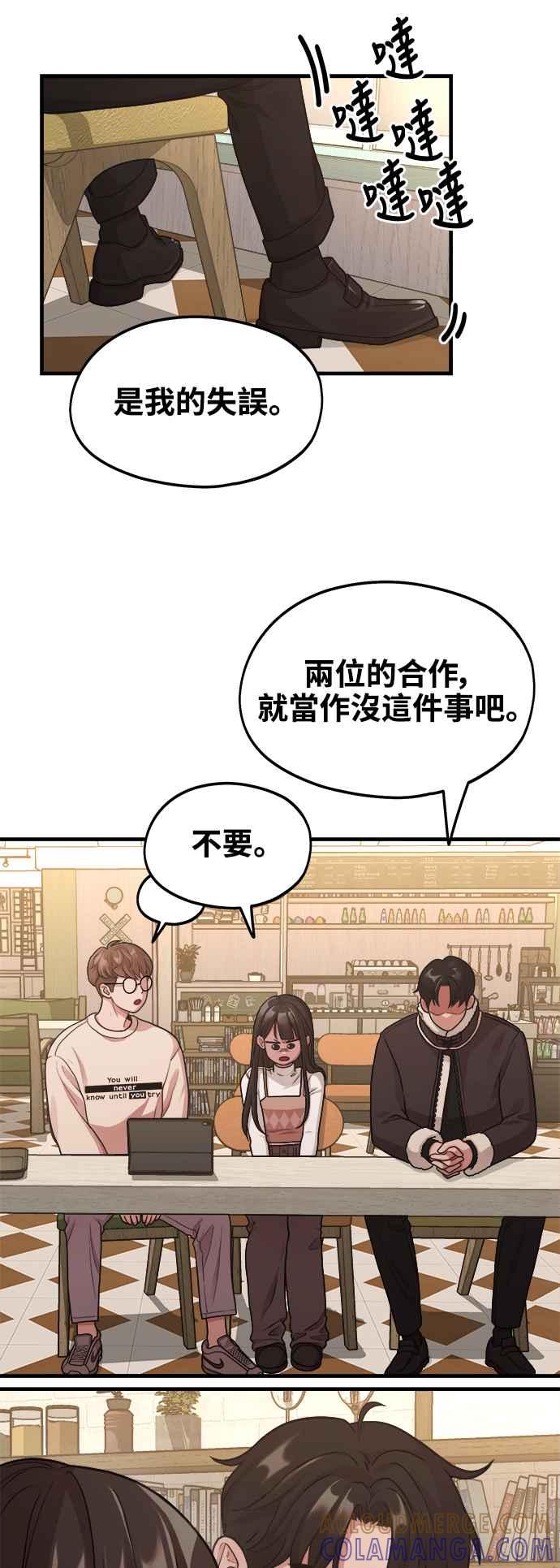 神圣成人漫画家生活 第8话 厄洛斯之吻 第4页