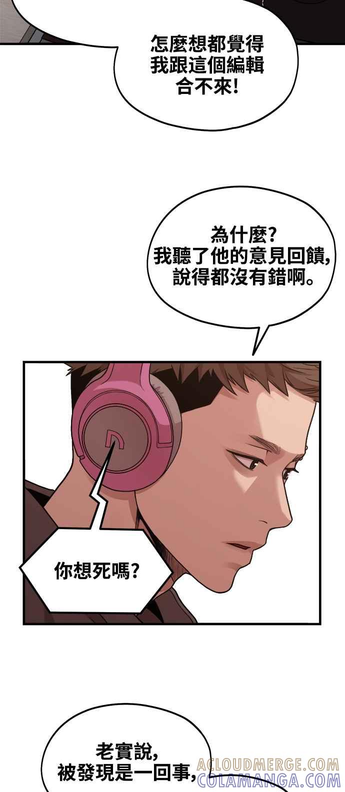 神圣成人漫画家生活 第8话 厄洛斯之吻 第25页