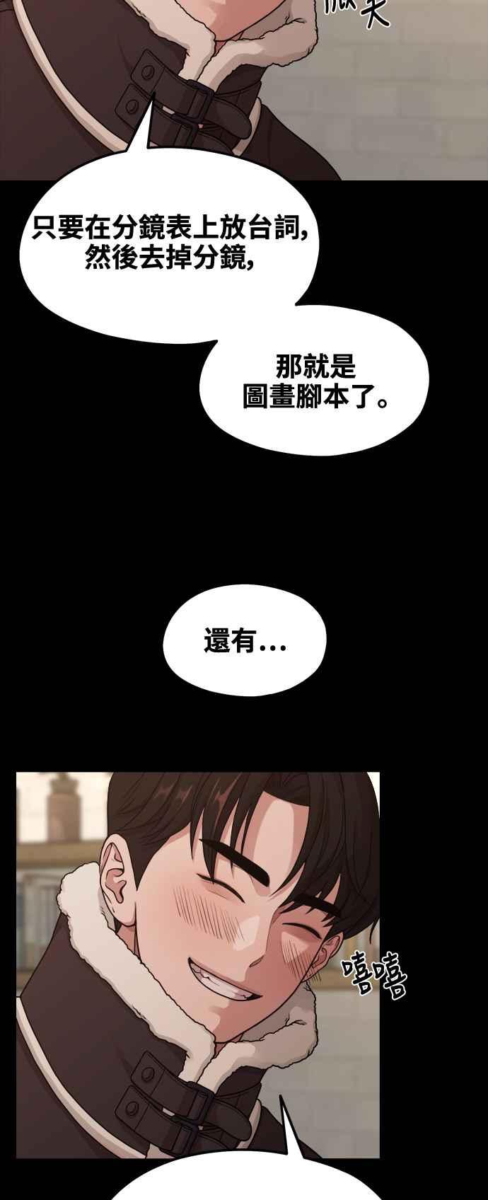 神圣成人漫画家生活 第8话 厄洛斯之吻 第57页