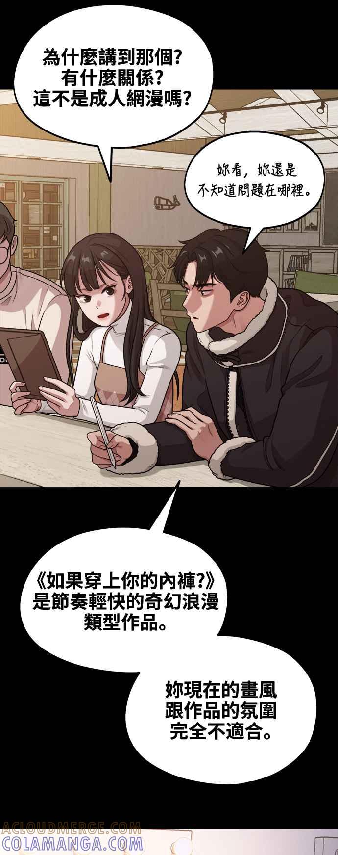 神圣成人漫画家生活 第8话 厄洛斯之吻 第37页