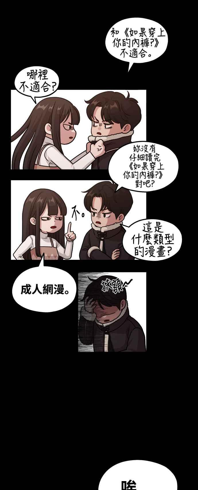 神圣成人漫画家生活 第8话 厄洛斯之吻 第35页