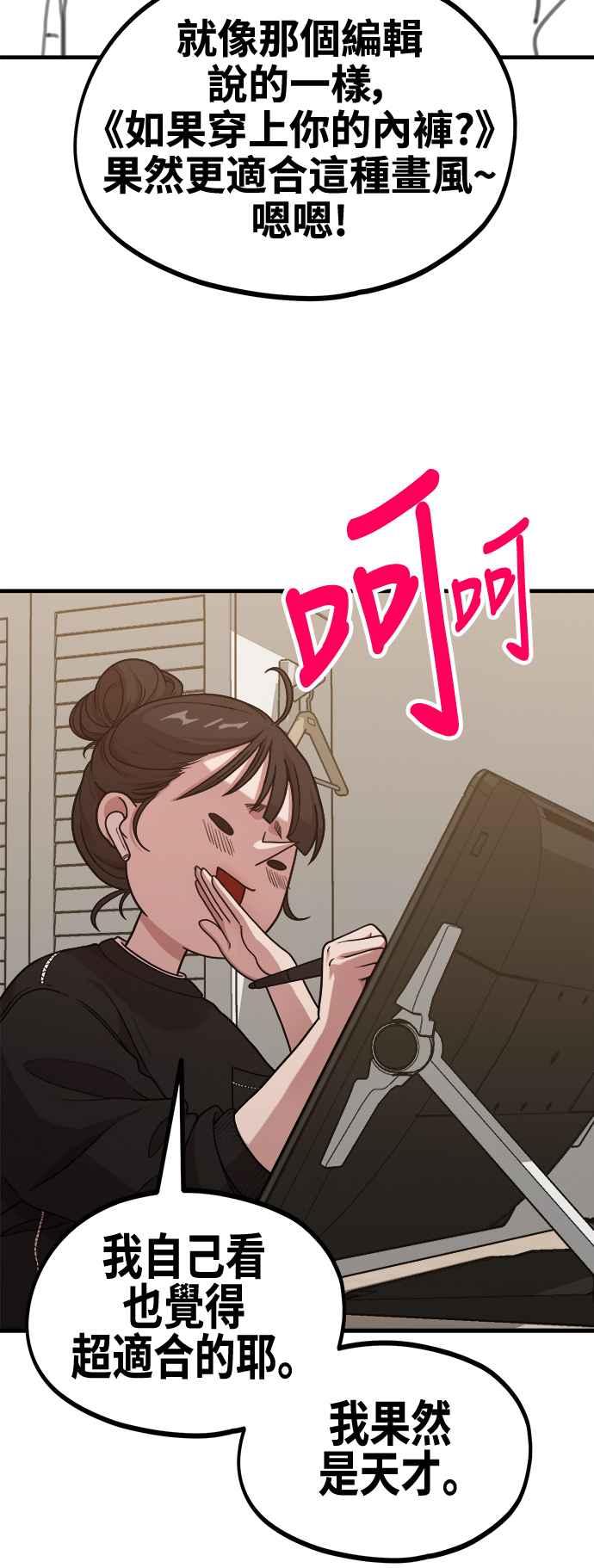神圣成人漫画家生活 第8话 厄洛斯之吻 第50页