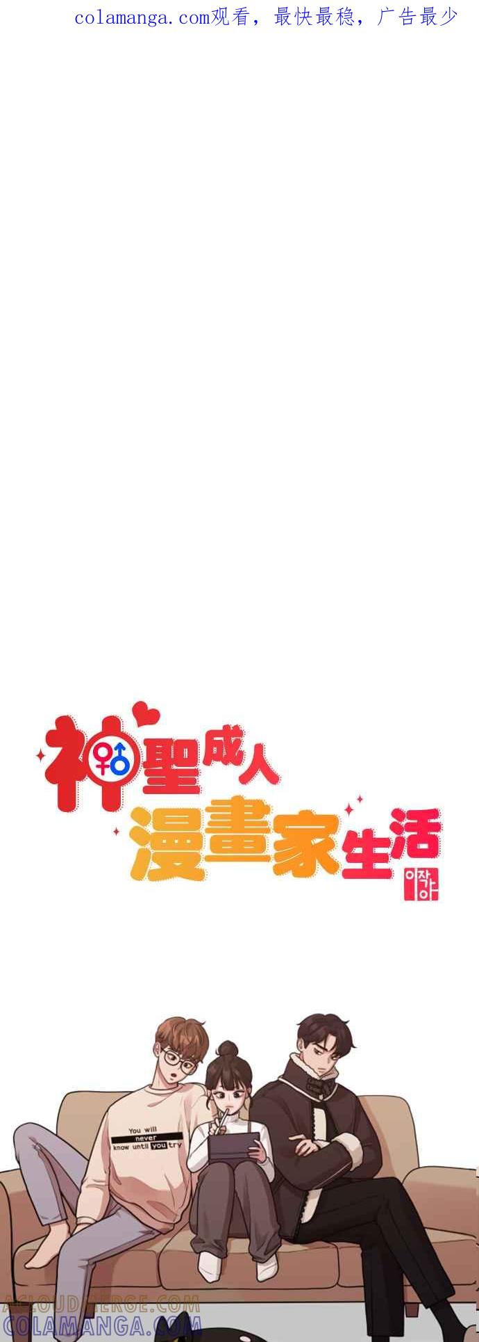 神圣成人漫画家生活 第8话 厄洛斯之吻 第1页