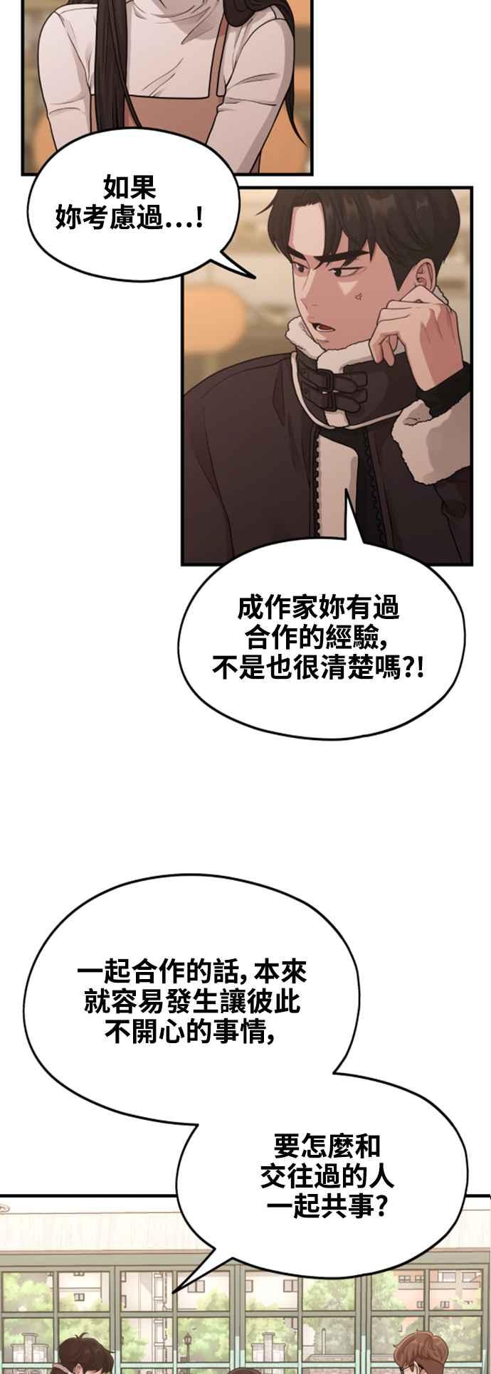 神圣成人漫画家生活 第8话 厄洛斯之吻 第6页