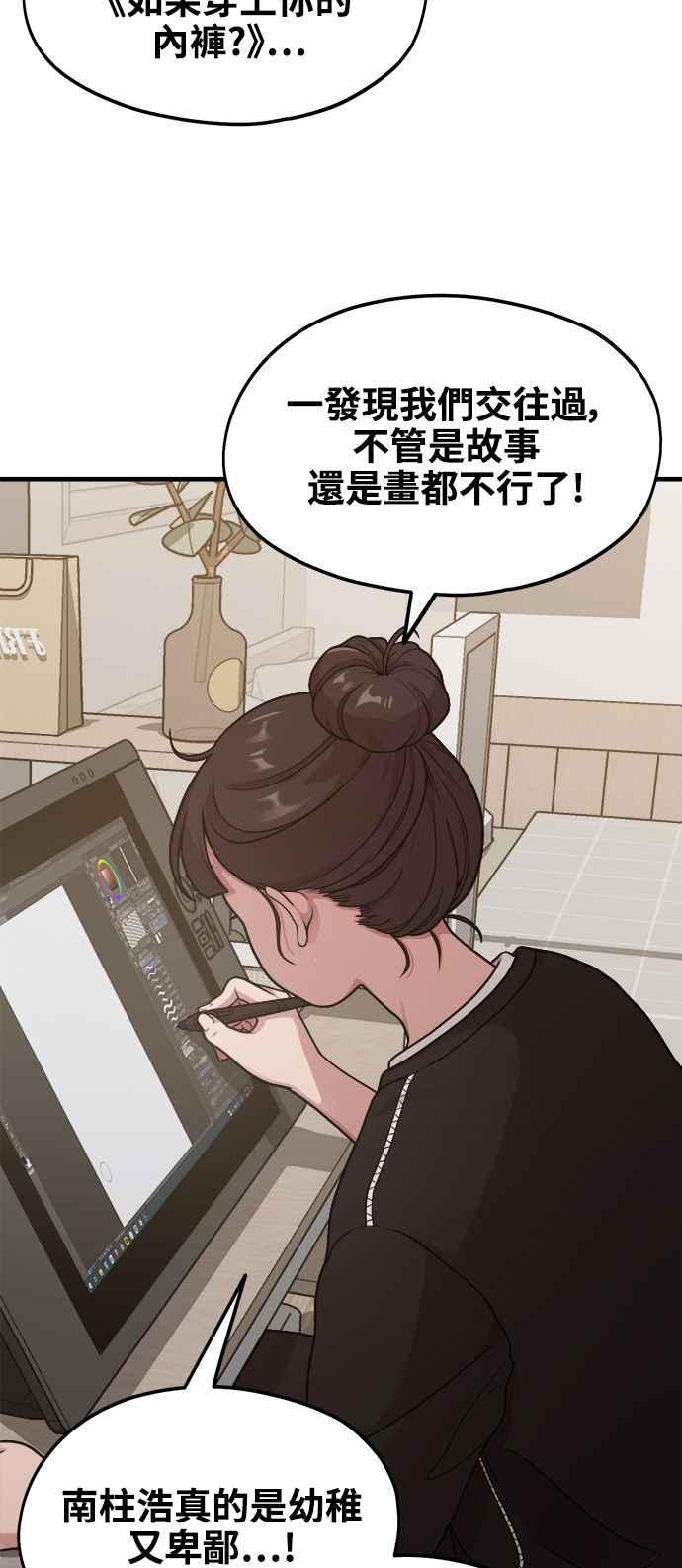 神圣成人漫画家生活 第8话 厄洛斯之吻 第24页
