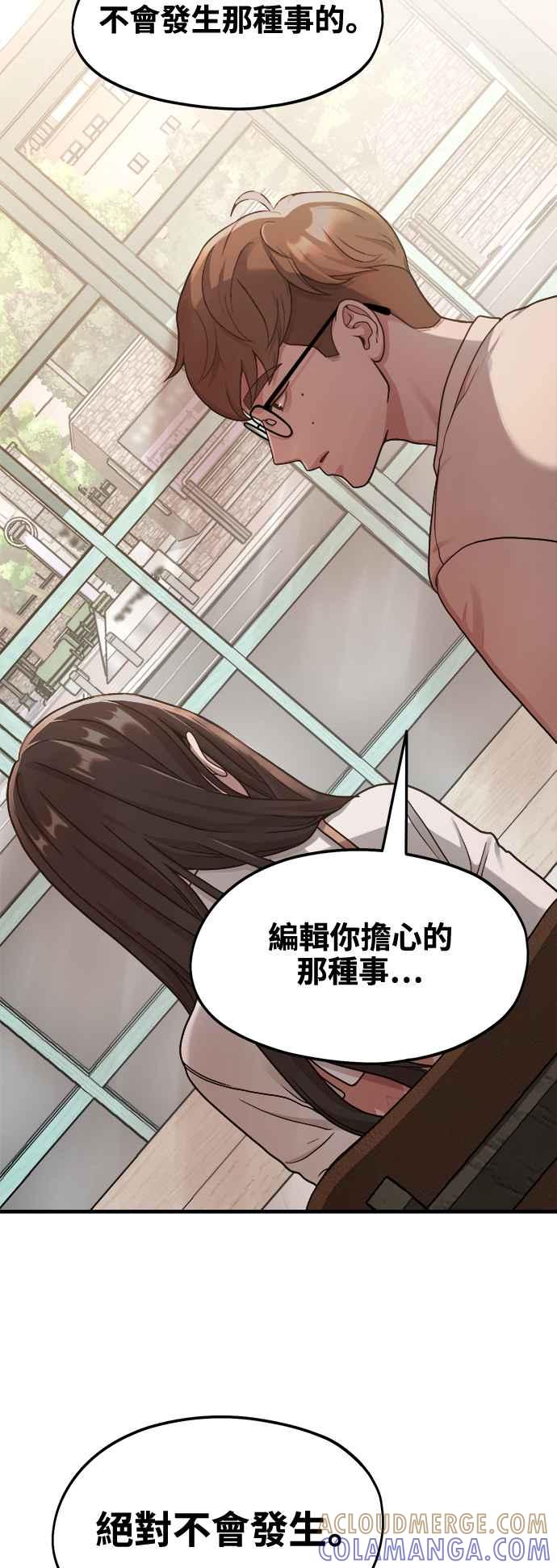 神圣成人漫画家生活 第8话 厄洛斯之吻 第10页