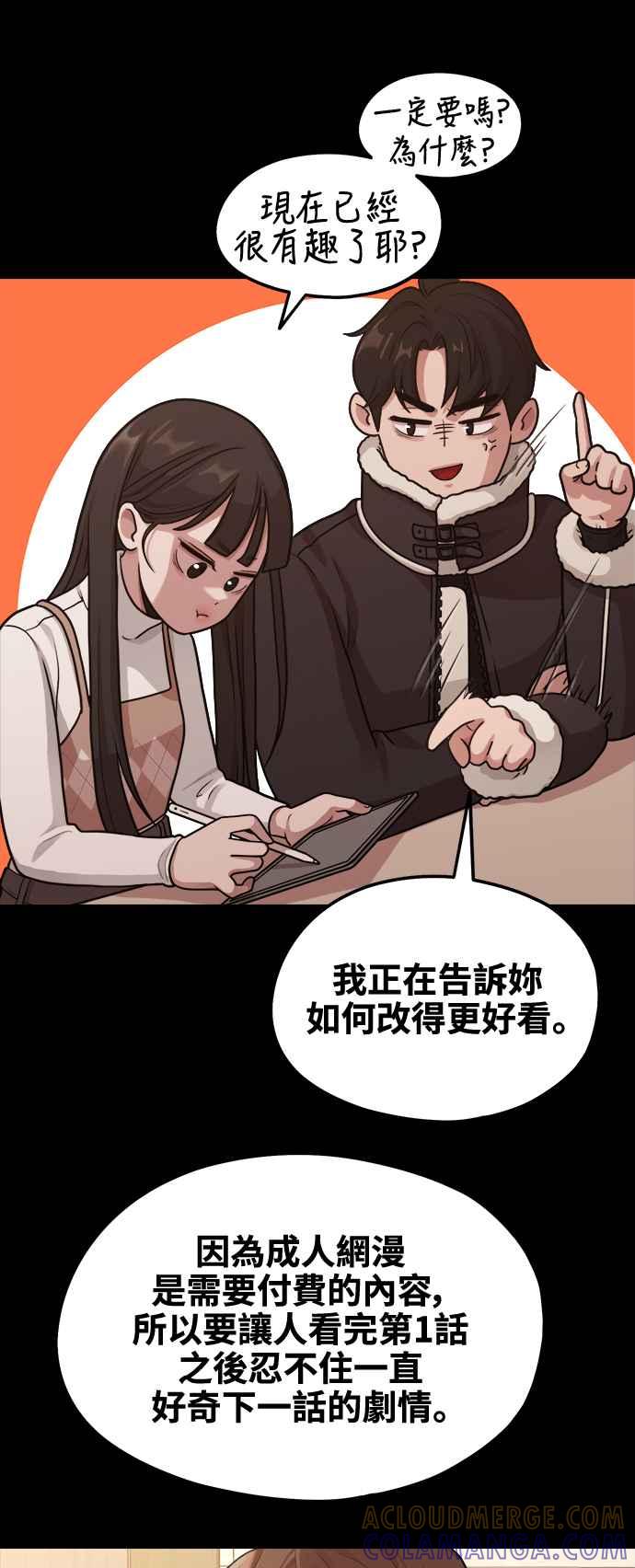 神圣成人漫画家生活 第8话 厄洛斯之吻 第31页