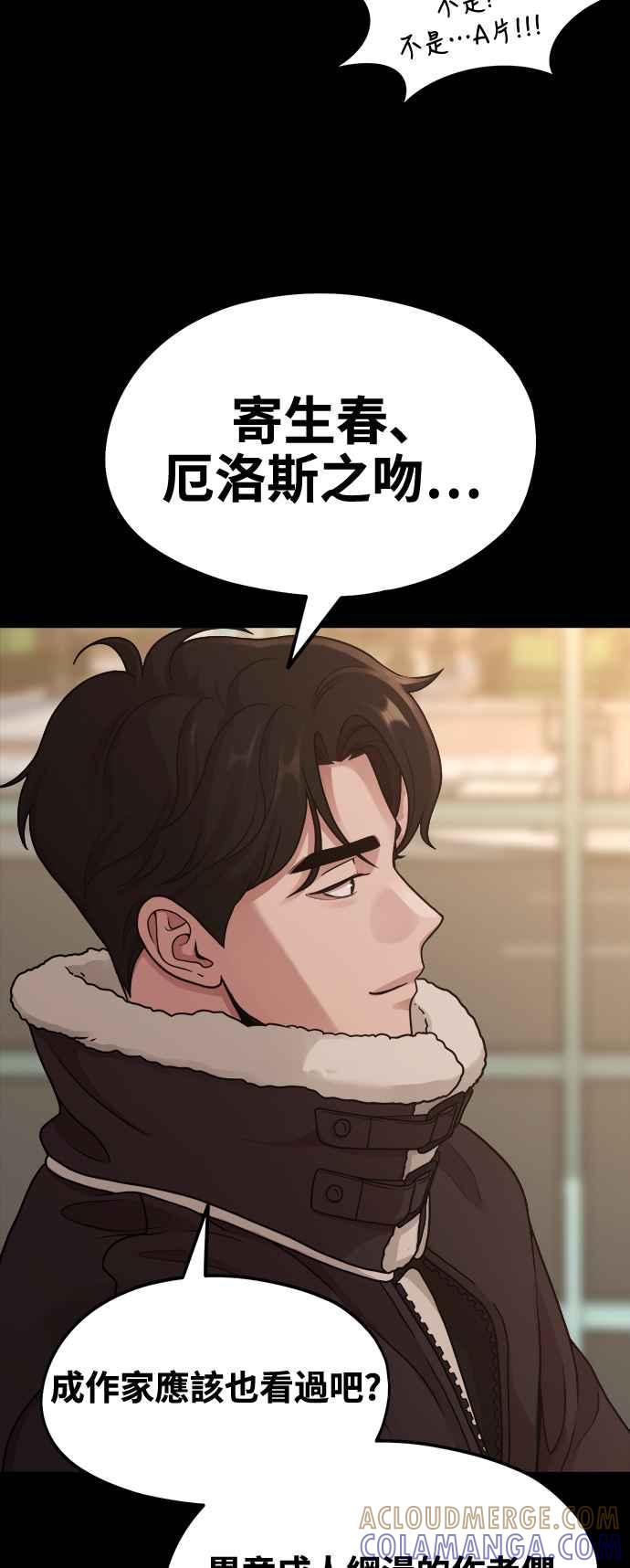 神圣成人漫画家生活 第8话 厄洛斯之吻 第64页