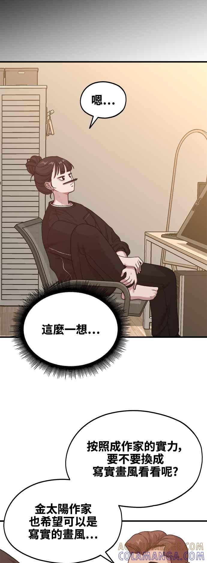 神圣成人漫画家生活 第8话 厄洛斯之吻 第43页