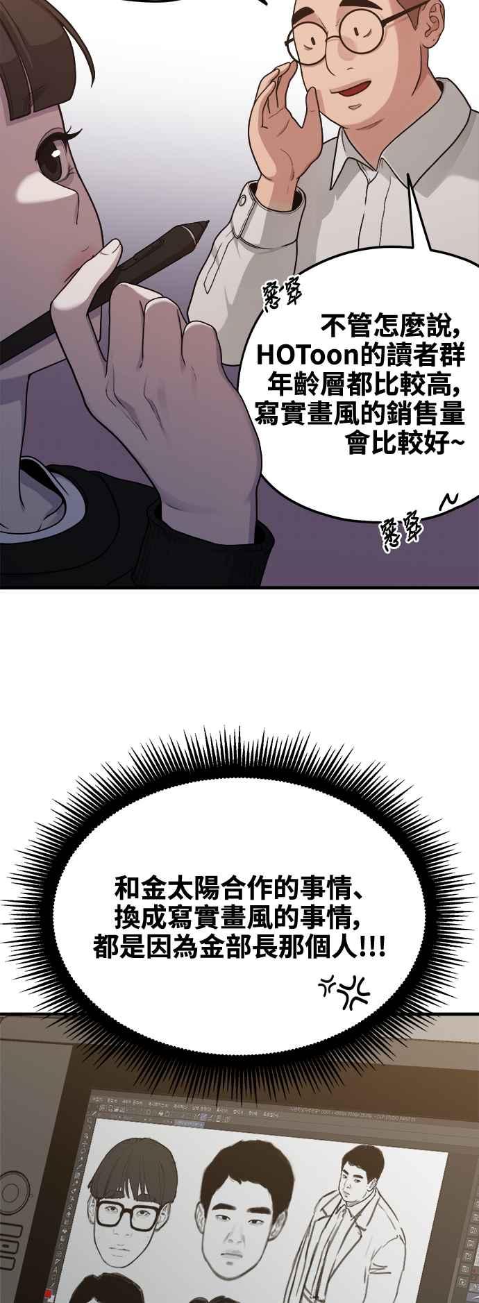 神圣成人漫画家生活 第8话 厄洛斯之吻 第44页