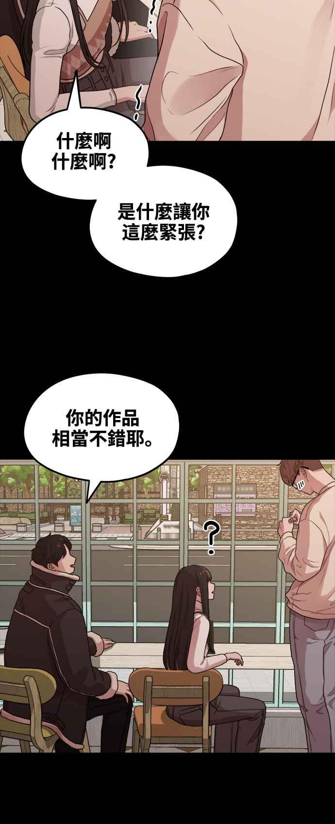 神圣成人漫画家生活 第8话 厄洛斯之吻 第60页