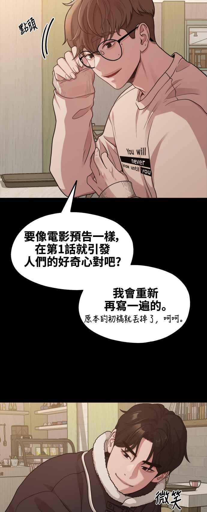 神圣成人漫画家生活 第8话 厄洛斯之吻 第32页