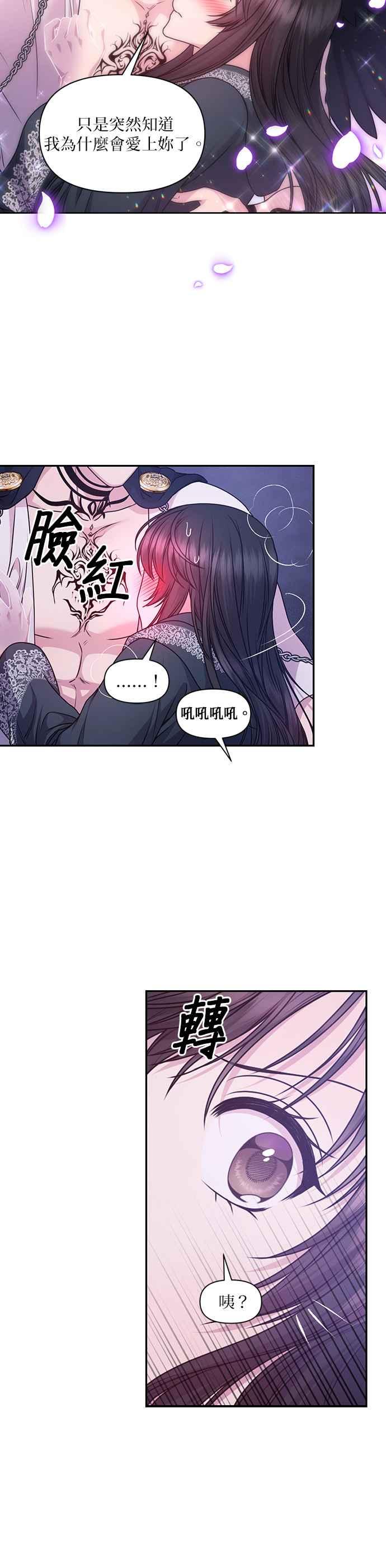 《红线出没请小心》第80话 第16页