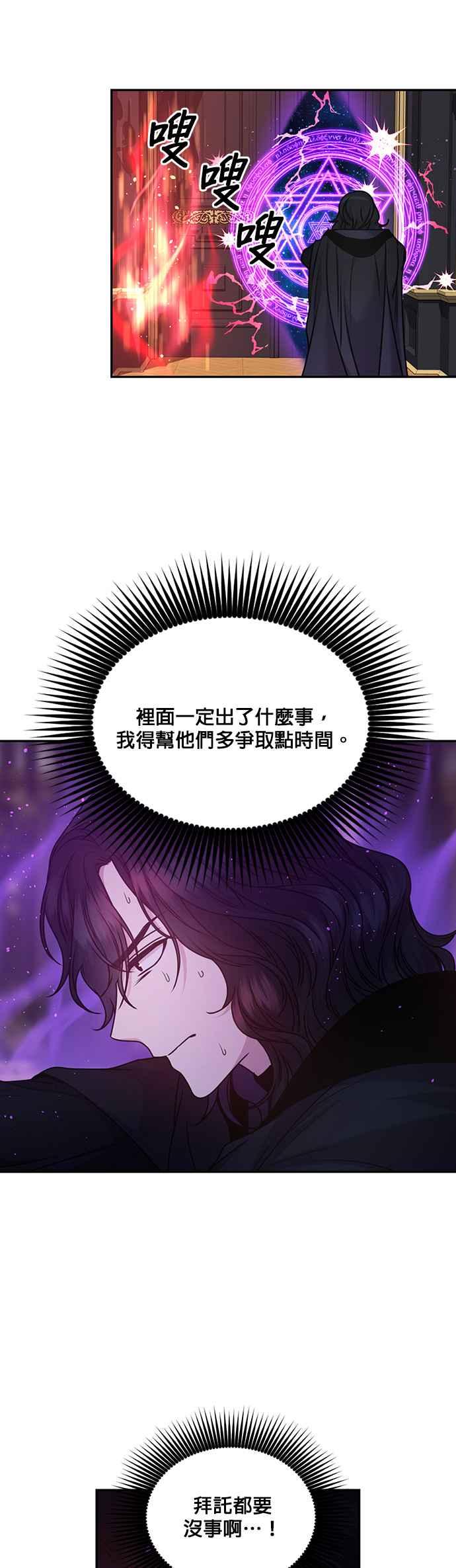《红线出没请小心》第80话 第28页