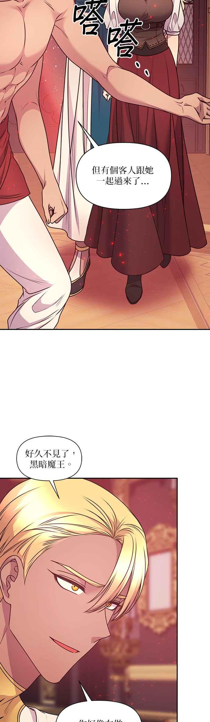 《红线出没请小心》第80话 第30页