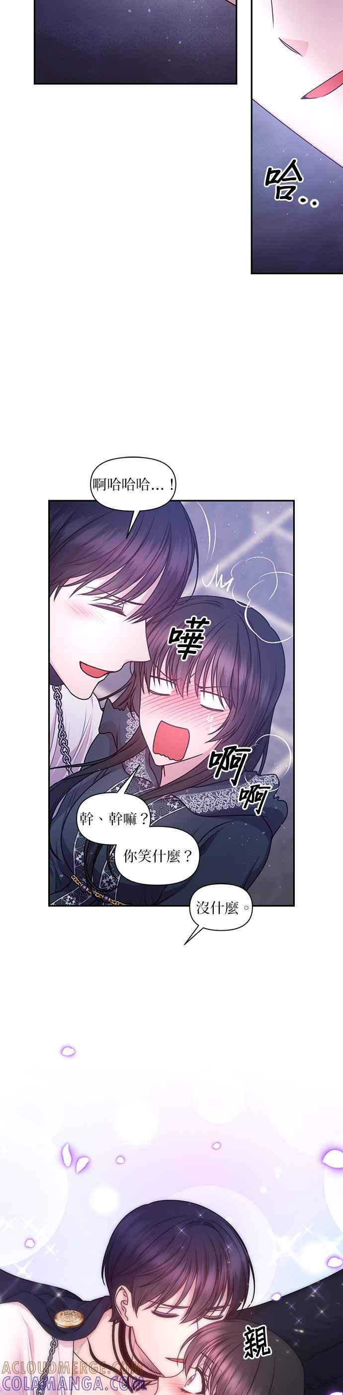《红线出没请小心》第80话 第15页