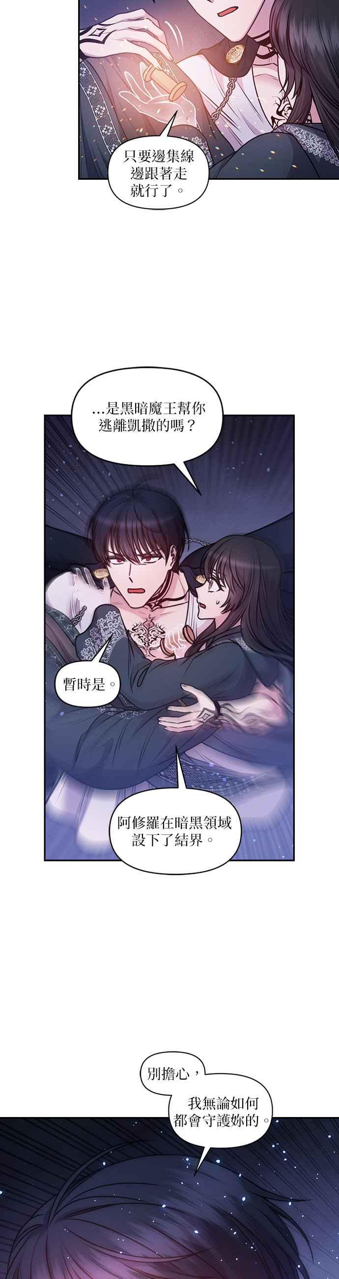 《红线出没请小心》第80话 第8页