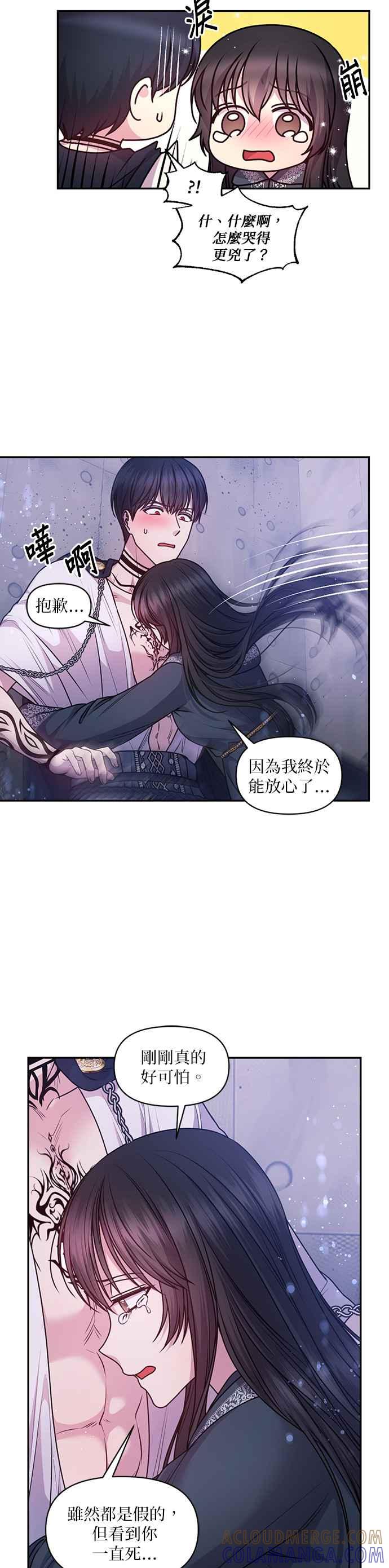 《红线出没请小心》第80话 第3页
