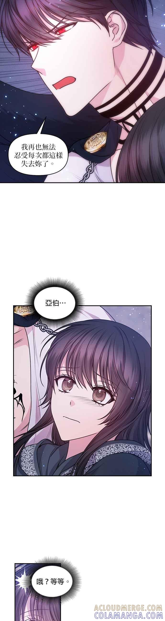 《红线出没请小心》第80话 第9页