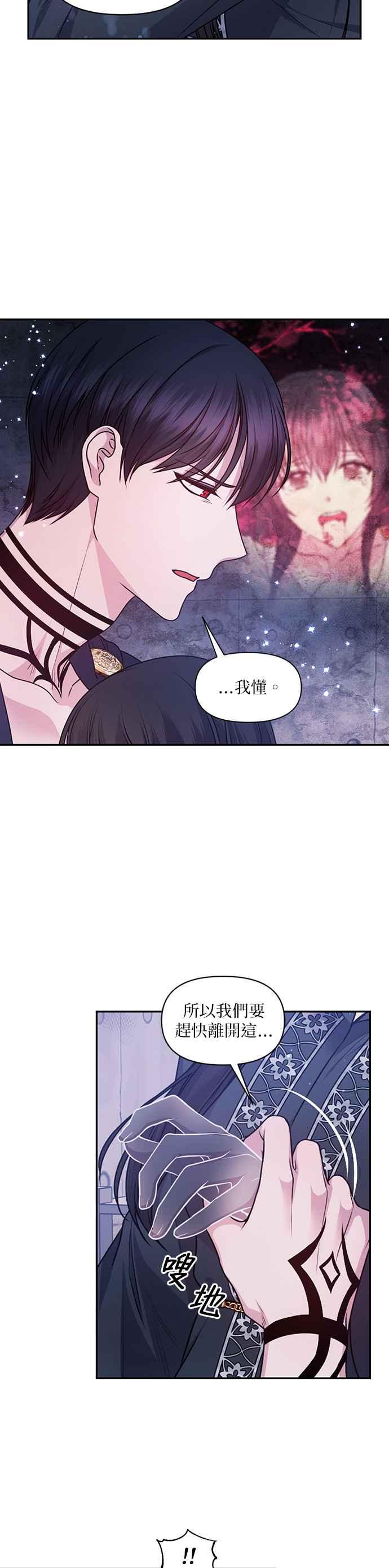 《红线出没请小心》第80话 第4页