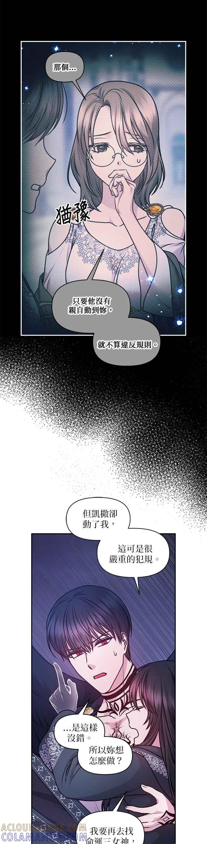 《红线出没请小心》第80话 第13页
