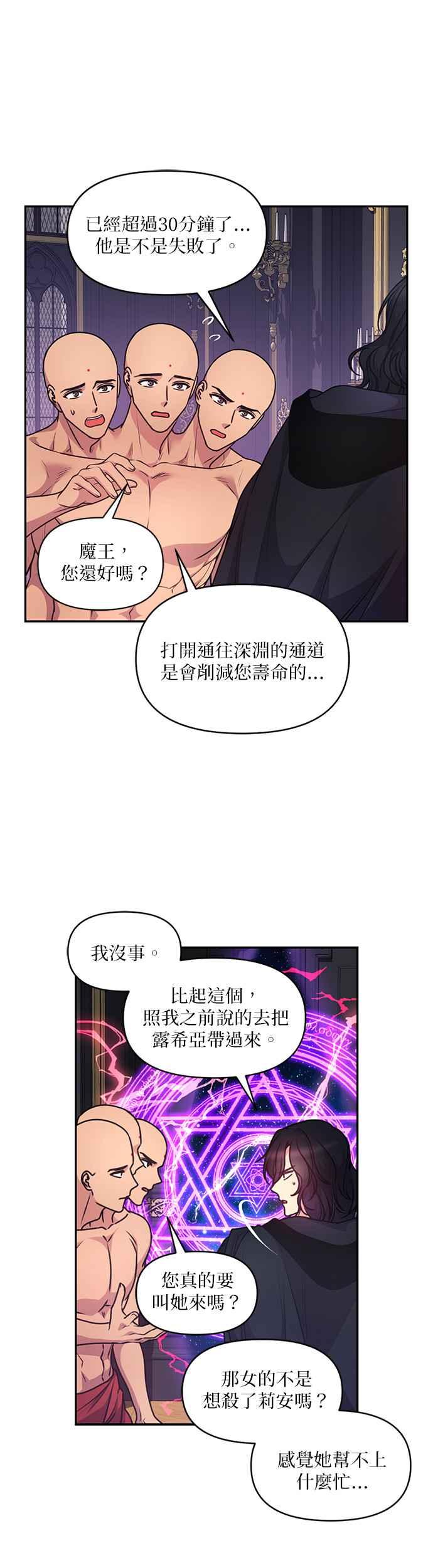 《红线出没请小心》第80话 第26页