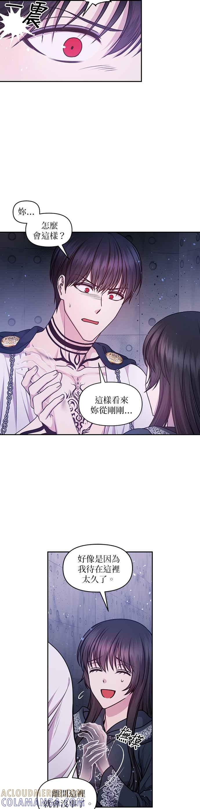 《红线出没请小心》第80话 第5页