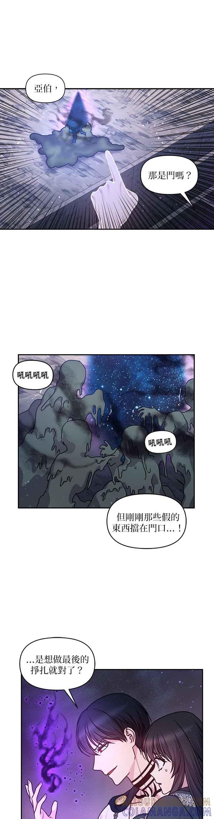 《红线出没请小心》第80话 第17页
