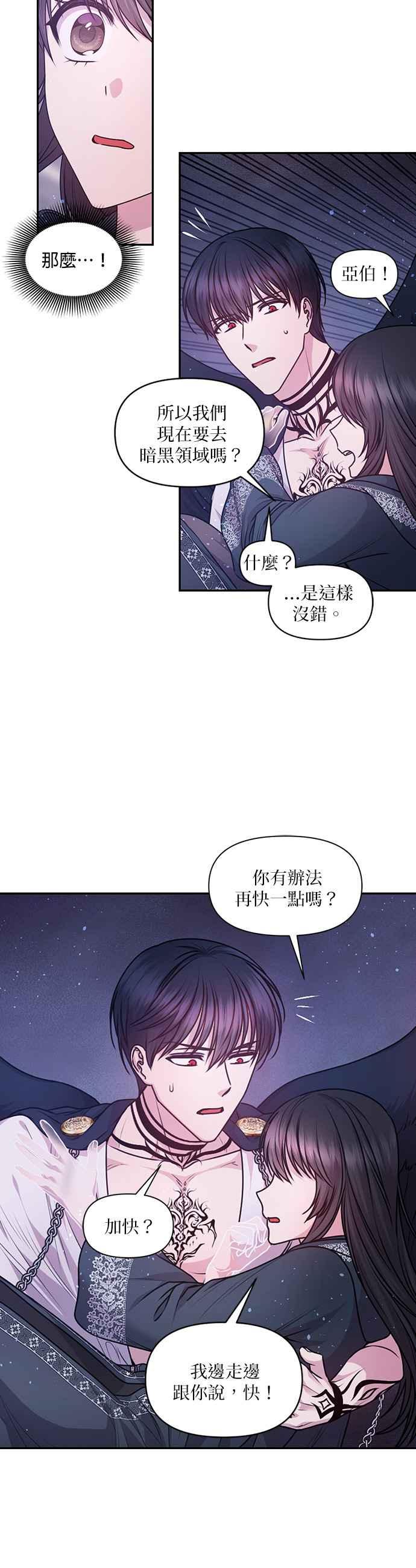 《红线出没请小心》第80话 第10页