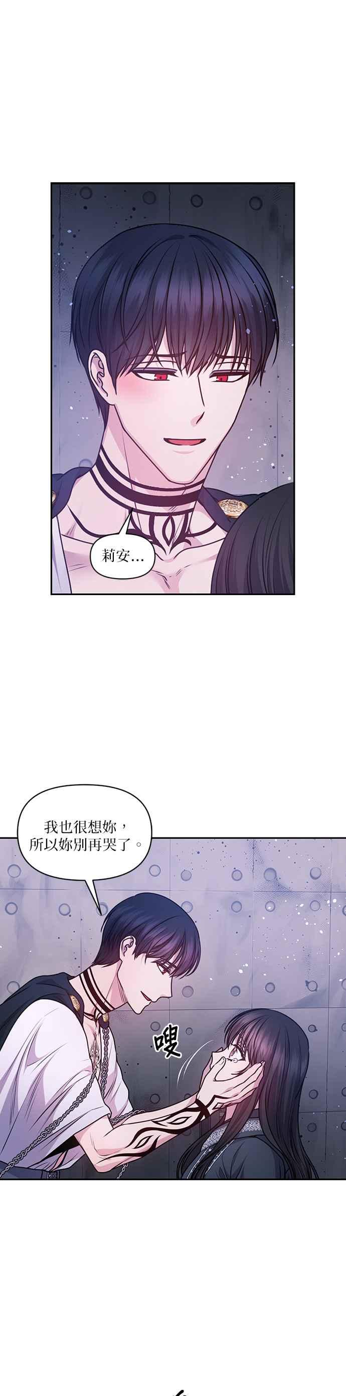 《红线出没请小心》第80话 第2页