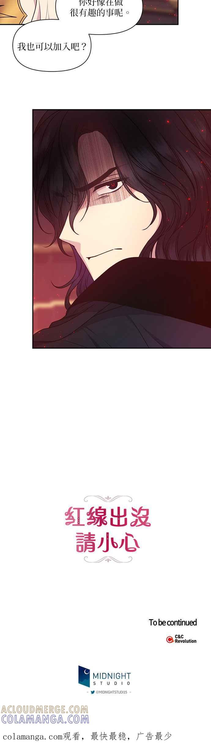 《红线出没请小心》第80话 第31页