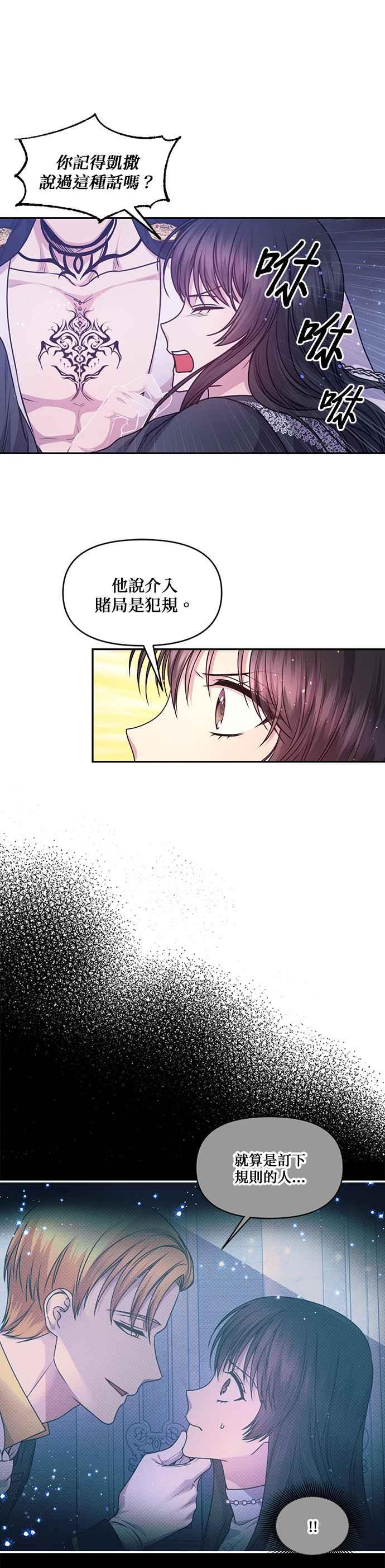 《红线出没请小心》第80话 第12页