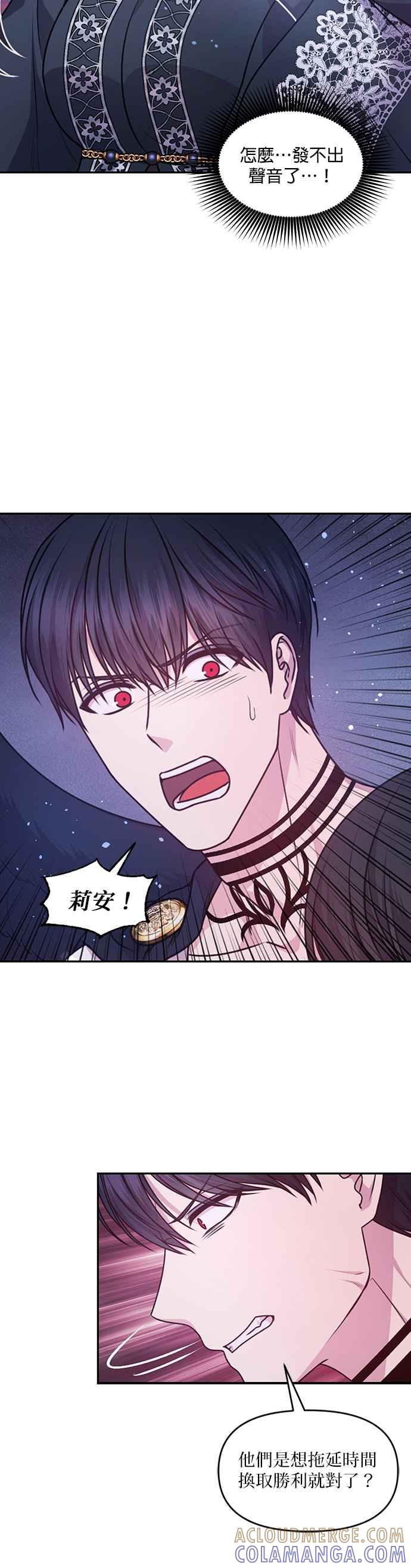 《红线出没请小心》第80话 第21页