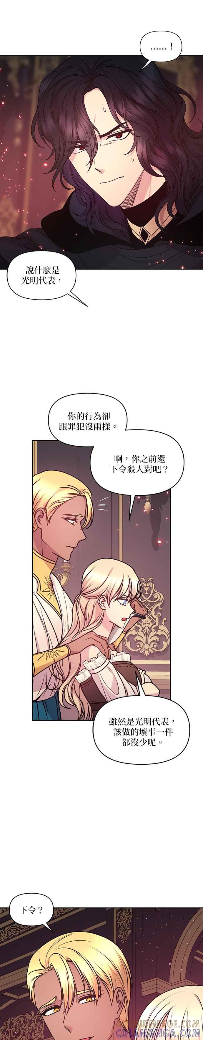 《红线出没请小心》第81话 第3页