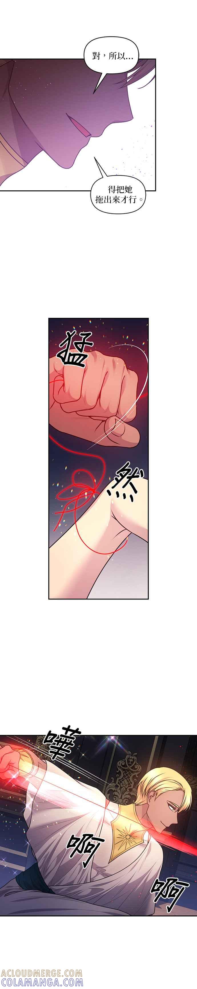 《红线出没请小心》第81话 第13页
