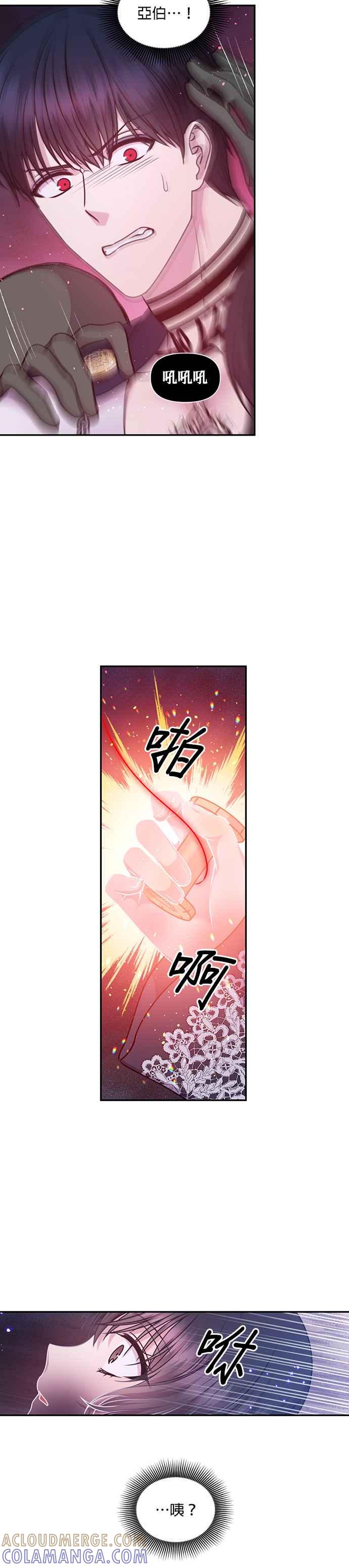 《红线出没请小心》第81话 第21页