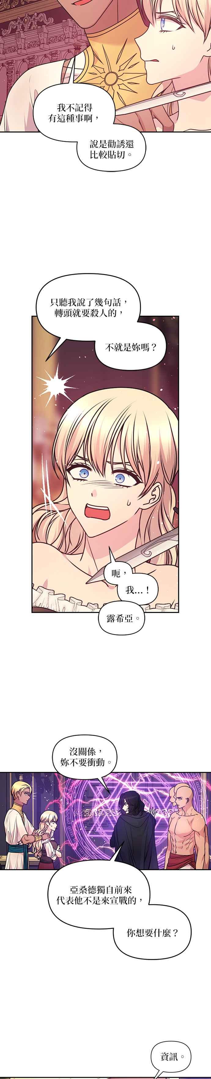 《红线出没请小心》第81话 第4页