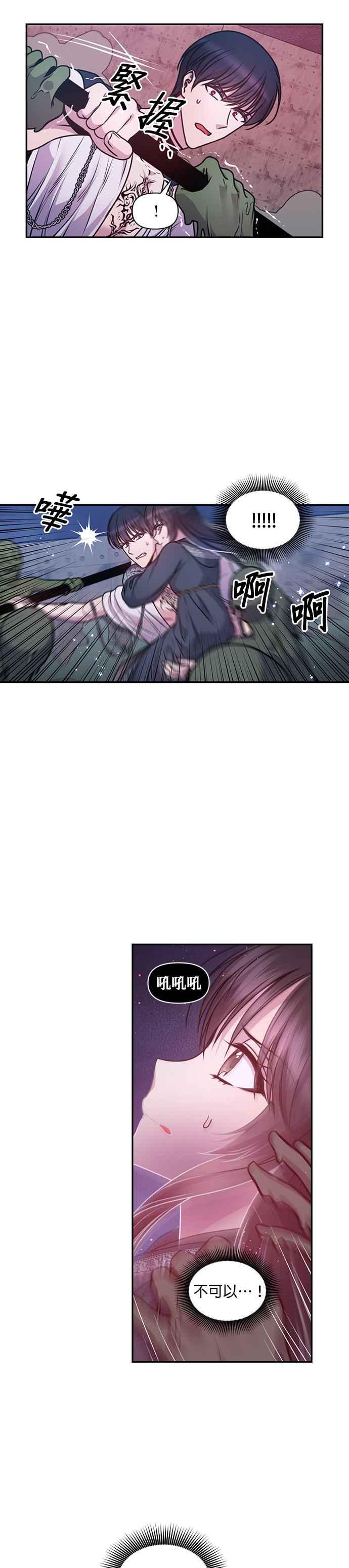 《红线出没请小心》第81话 第20页