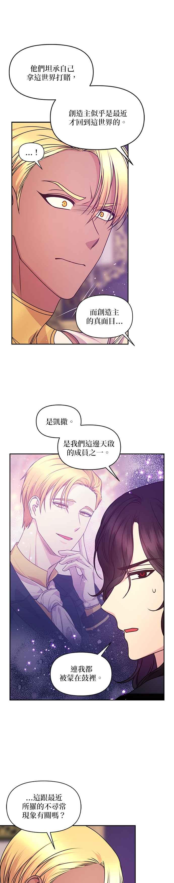 《红线出没请小心》第81话 第6页