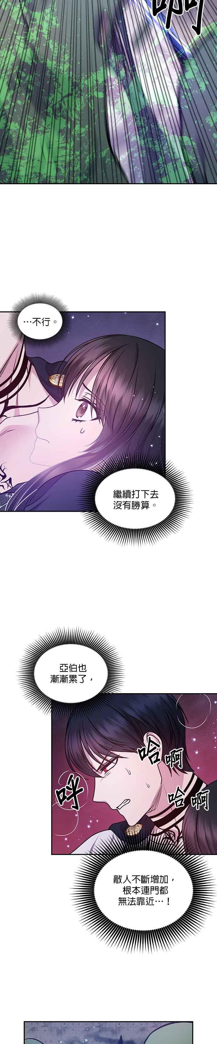 《红线出没请小心》第81话 第16页