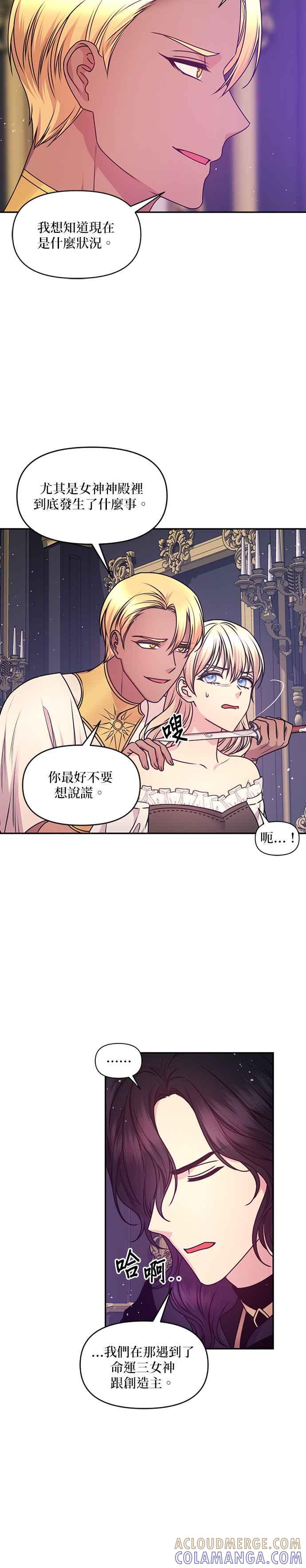 《红线出没请小心》第81话 第5页
