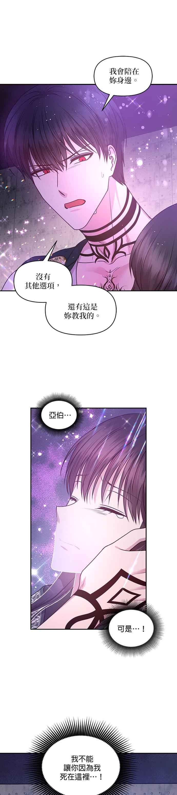 《红线出没请小心》第81话 第18页