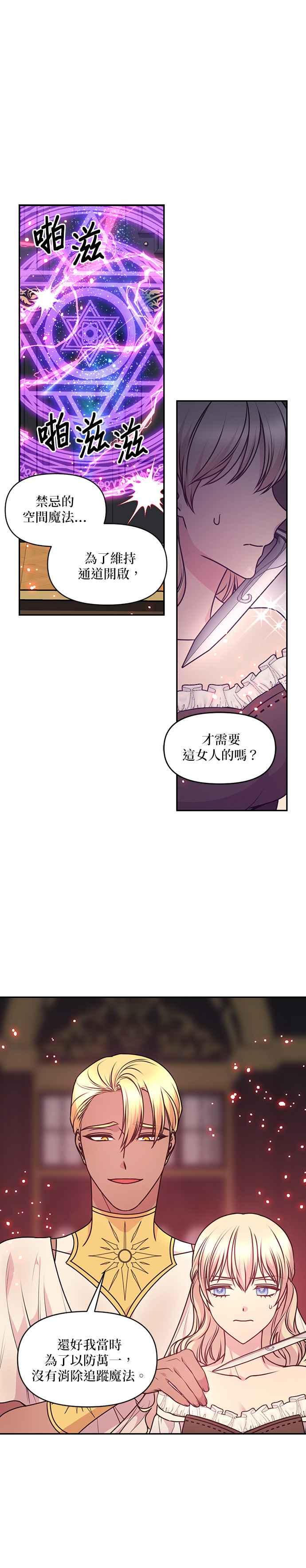 《红线出没请小心》第81话 第2页