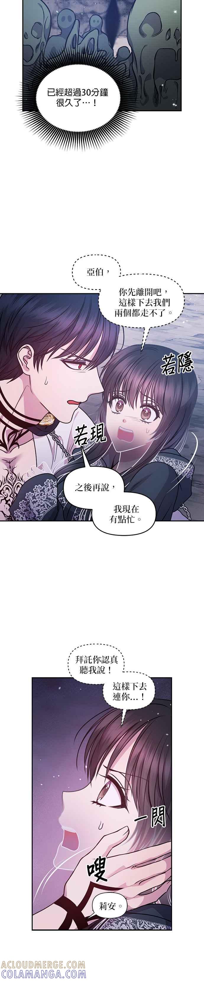 《红线出没请小心》第81话 第17页