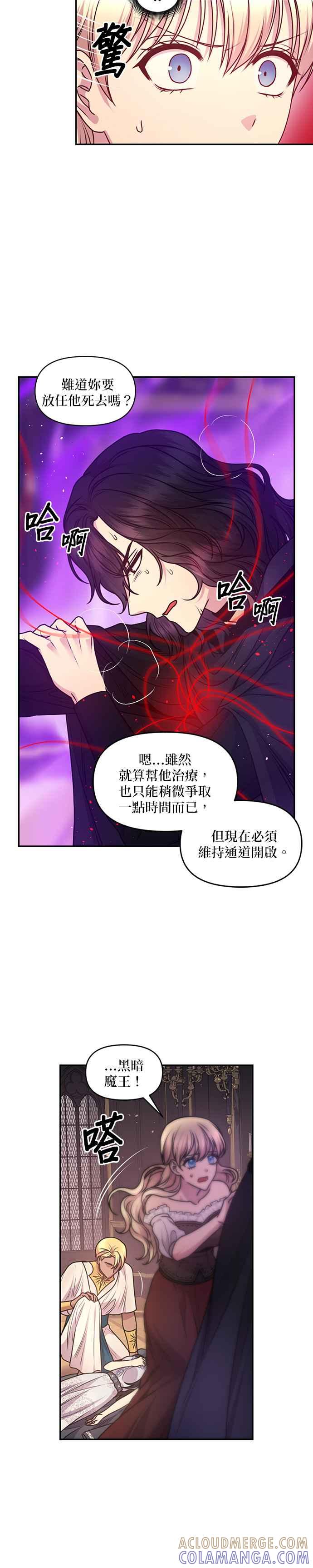 《红线出没请小心》第81话 第11页