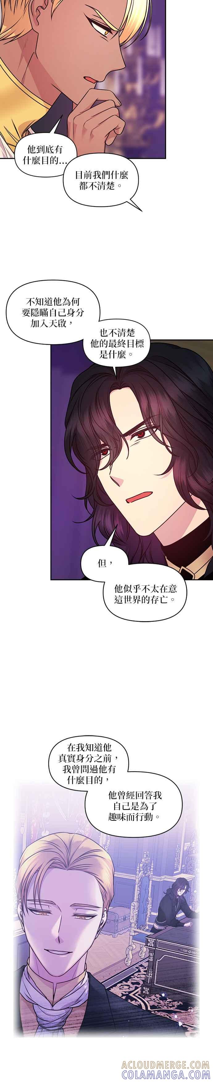 《红线出没请小心》第81话 第7页