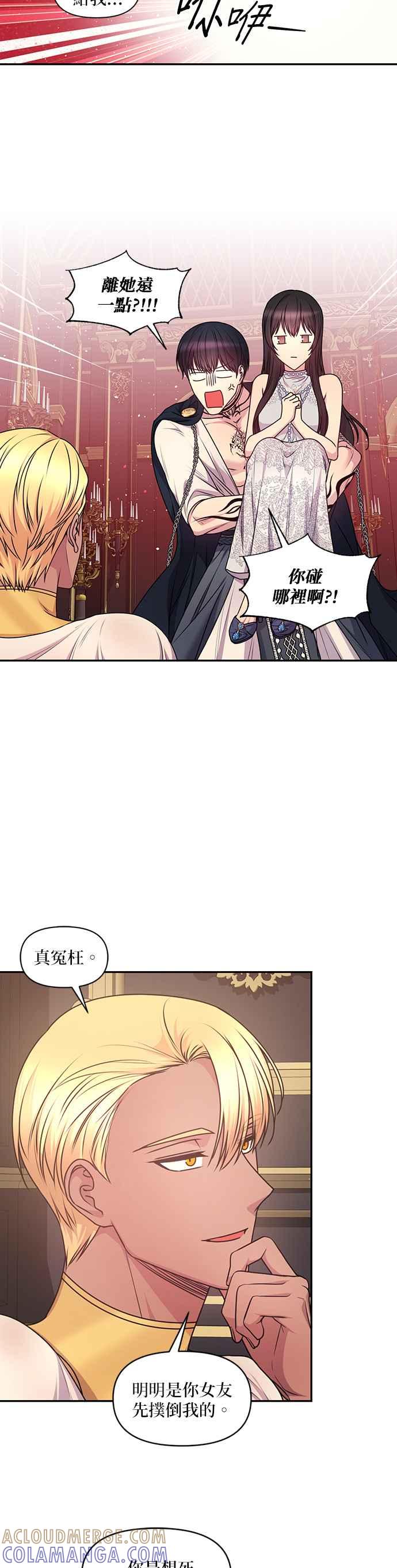 《红线出没请小心》第82话 第3页